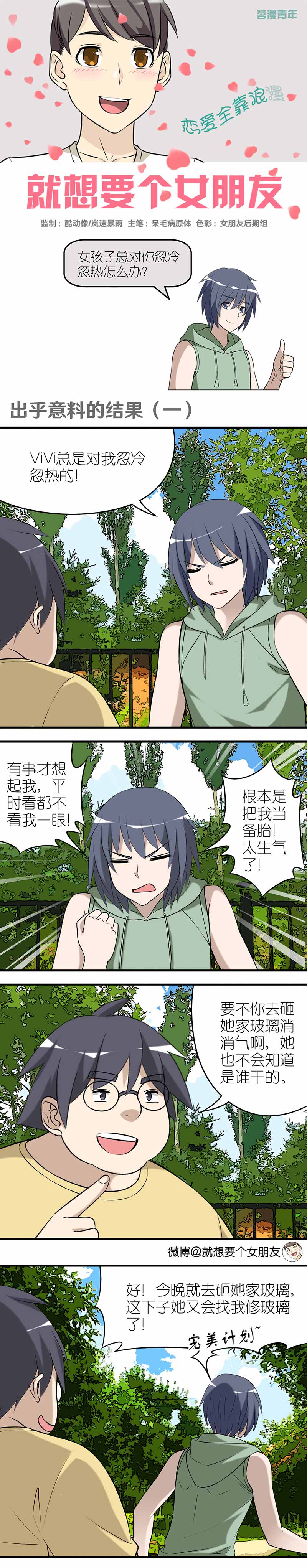 《就想要个女朋友》漫画最新章节第409话免费下拉式在线观看章节第【4】张图片