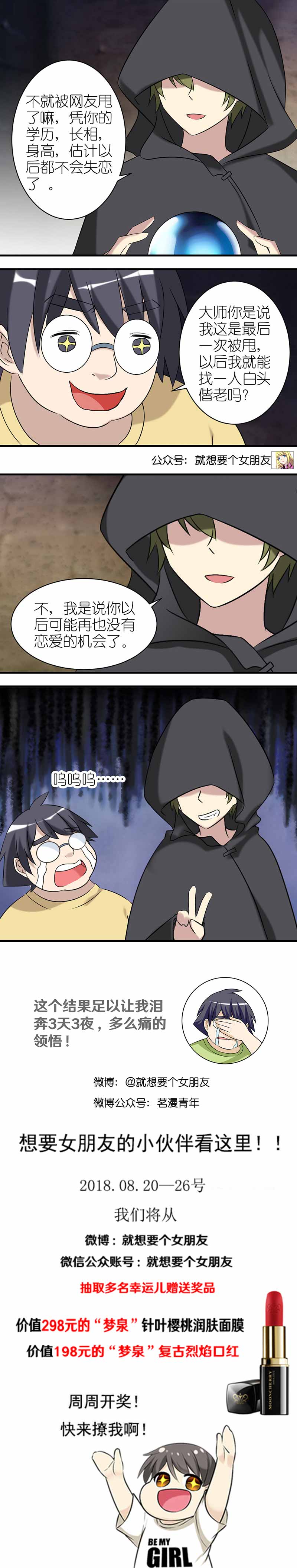 《就想要个女朋友》漫画最新章节第417话免费下拉式在线观看章节第【1】张图片