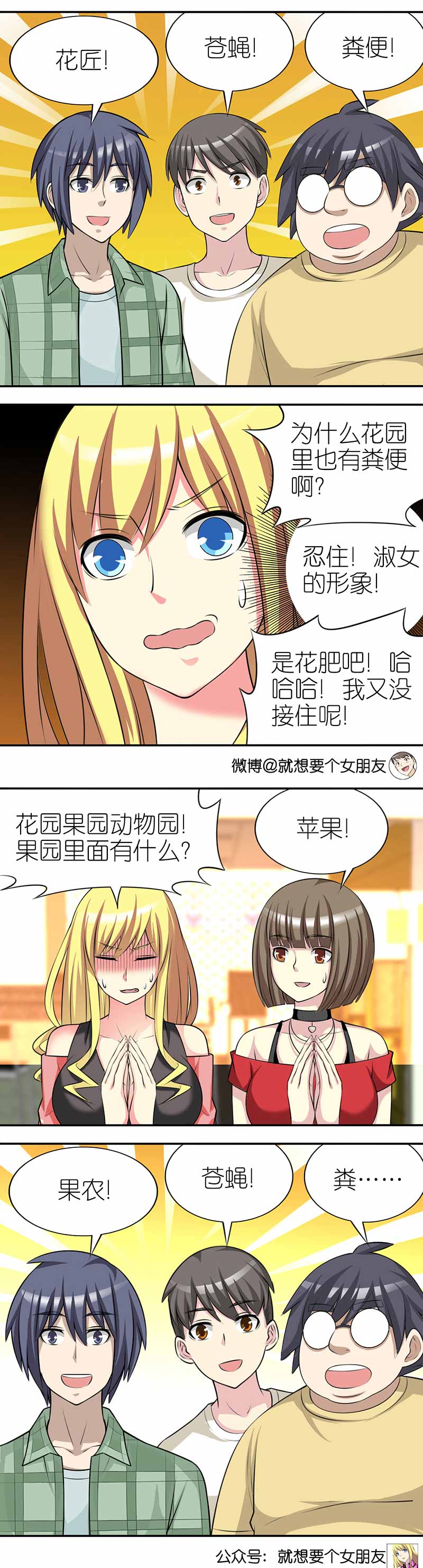 就想要个女朋友-第419话全彩韩漫标签