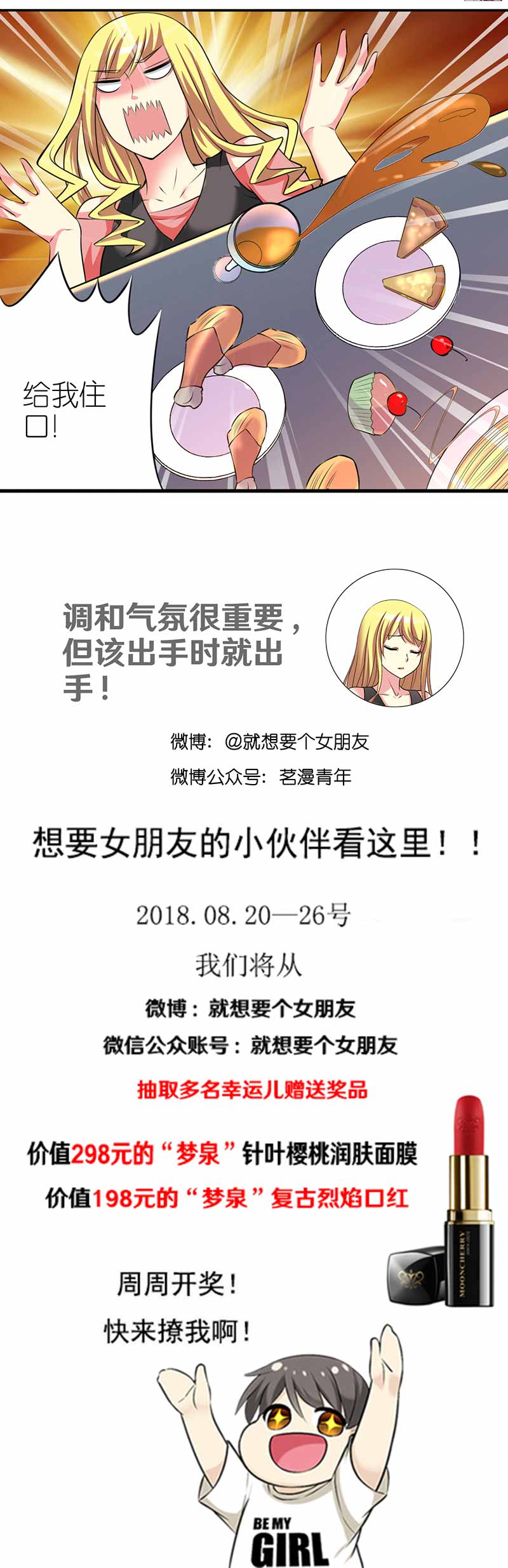 《就想要个女朋友》漫画最新章节第419话免费下拉式在线观看章节第【1】张图片