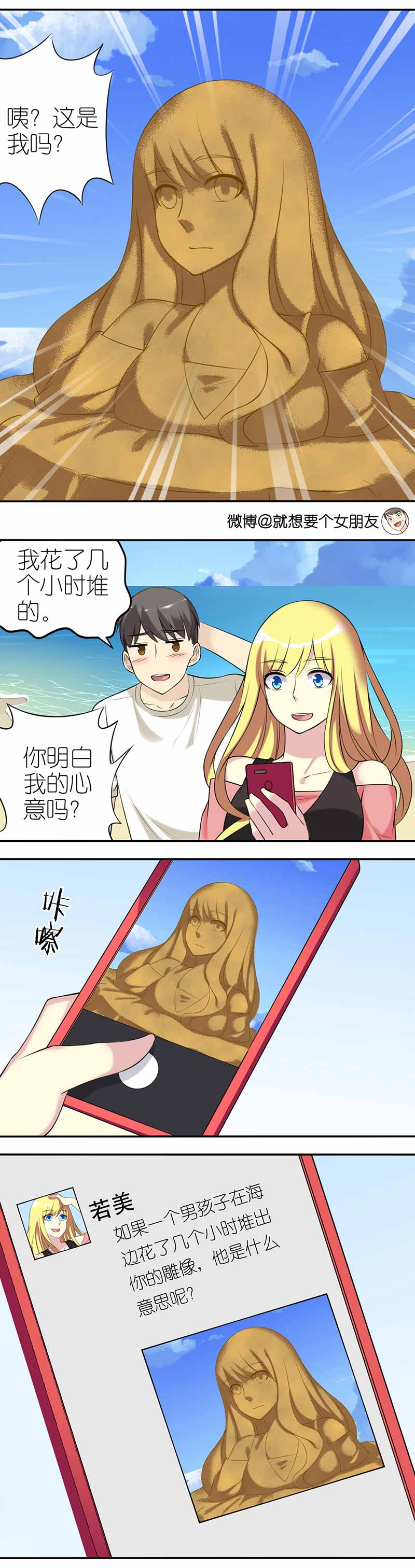 《就想要个女朋友》漫画最新章节第421话免费下拉式在线观看章节第【2】张图片