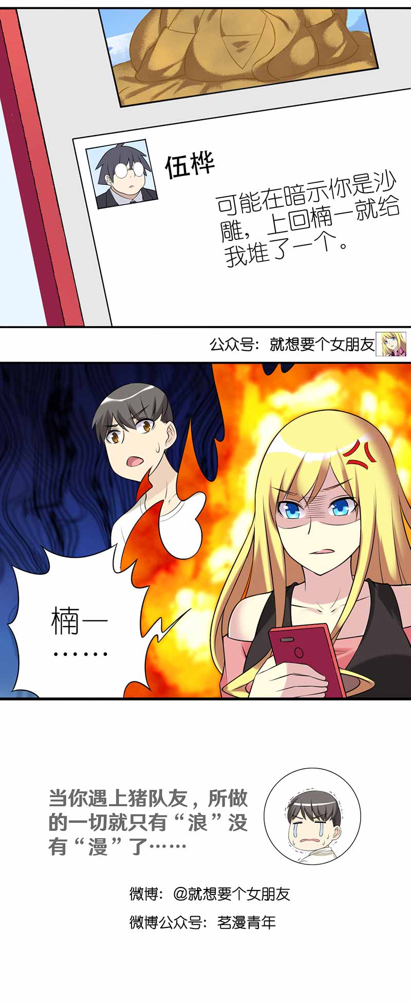 《就想要个女朋友》漫画最新章节第421话免费下拉式在线观看章节第【1】张图片