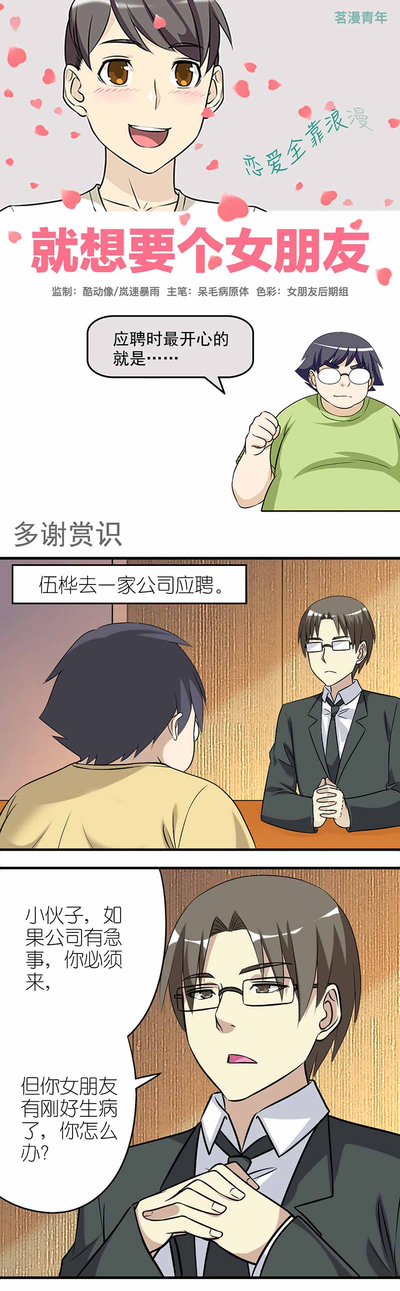 《就想要个女朋友》漫画最新章节第422话免费下拉式在线观看章节第【3】张图片