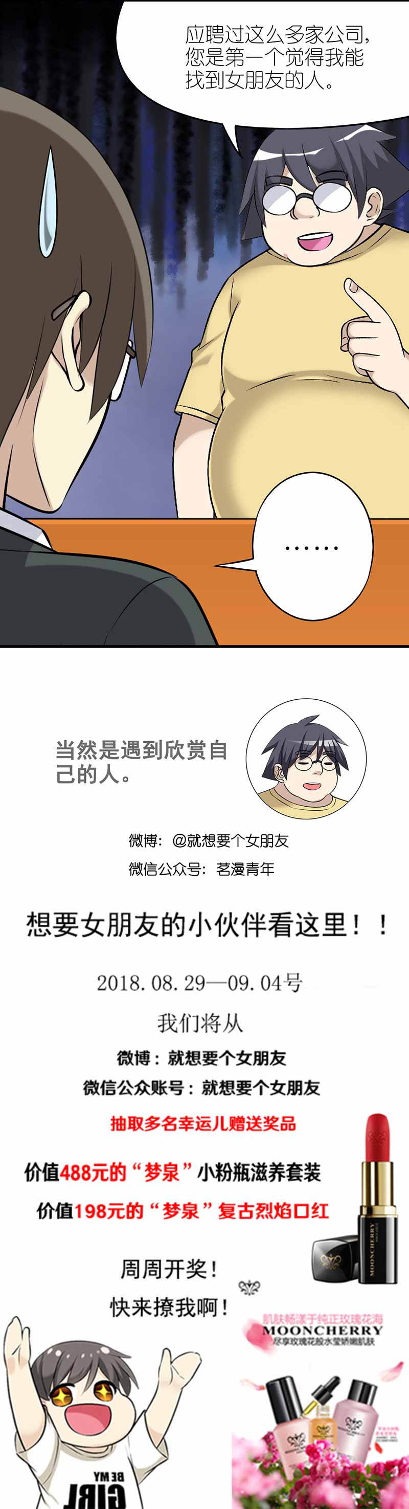 《就想要个女朋友》漫画最新章节第422话免费下拉式在线观看章节第【1】张图片