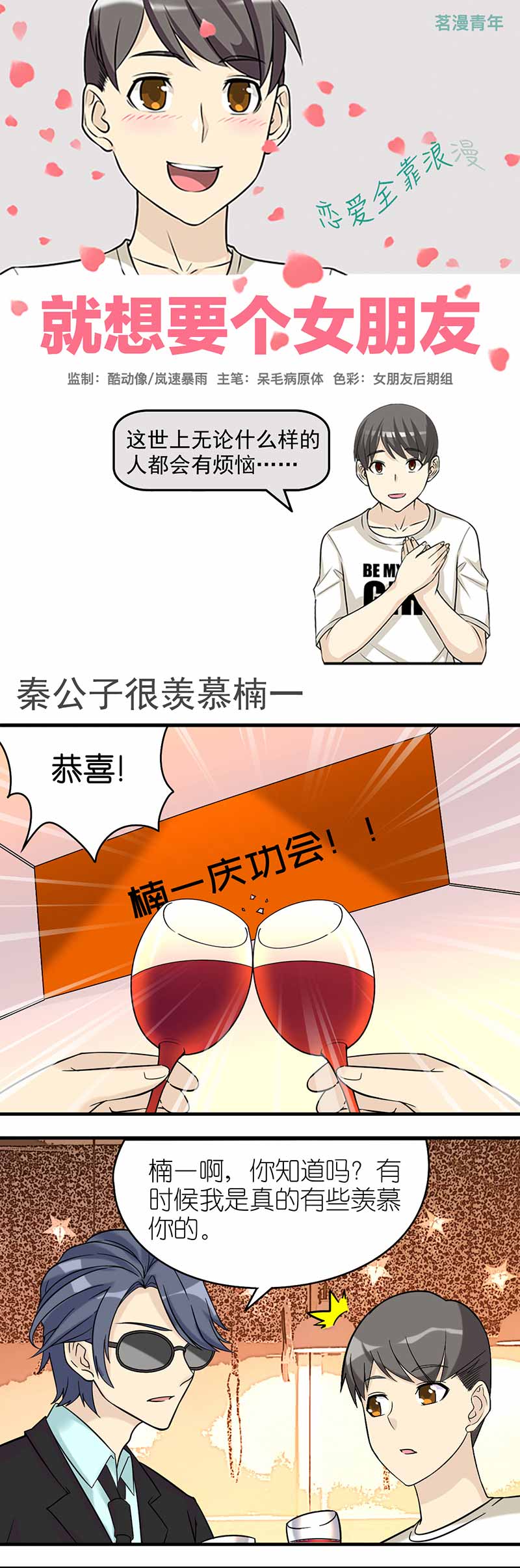 《就想要个女朋友》漫画最新章节第423话免费下拉式在线观看章节第【3】张图片