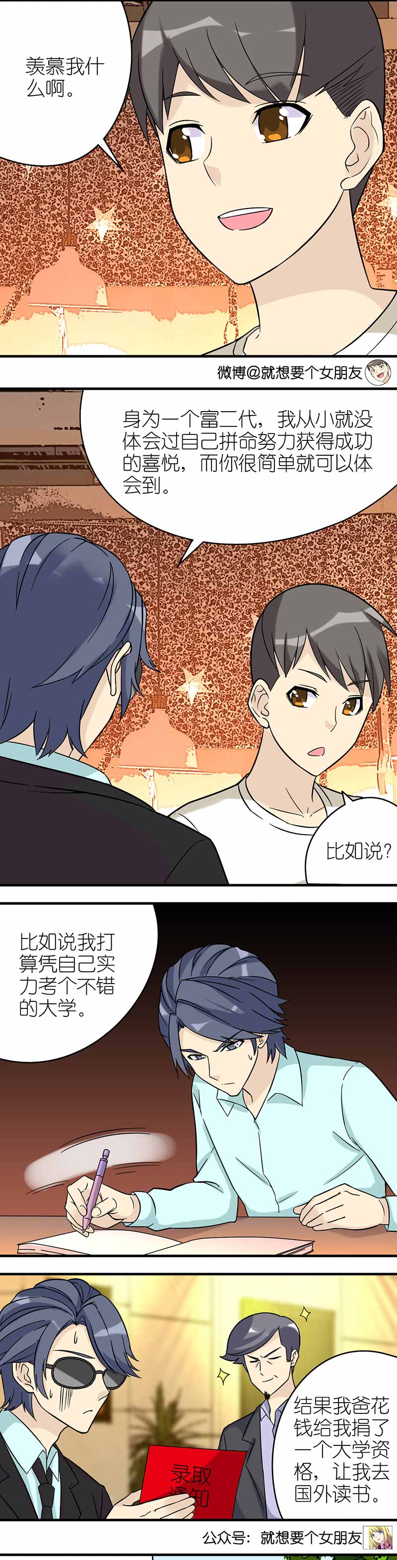 《就想要个女朋友》漫画最新章节第423话免费下拉式在线观看章节第【2】张图片