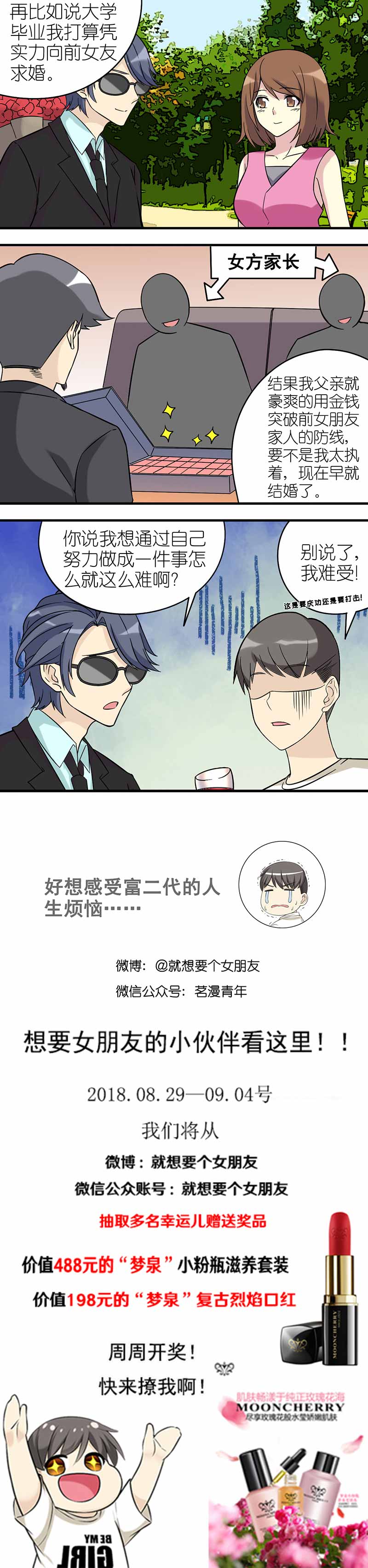 《就想要个女朋友》漫画最新章节第423话免费下拉式在线观看章节第【1】张图片