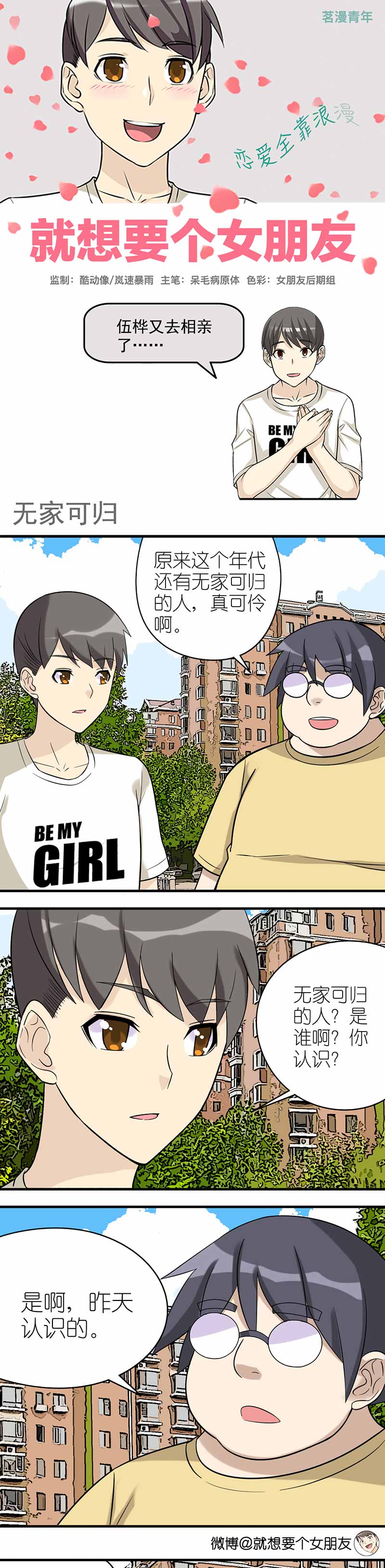 《就想要个女朋友》漫画最新章节第424话免费下拉式在线观看章节第【2】张图片