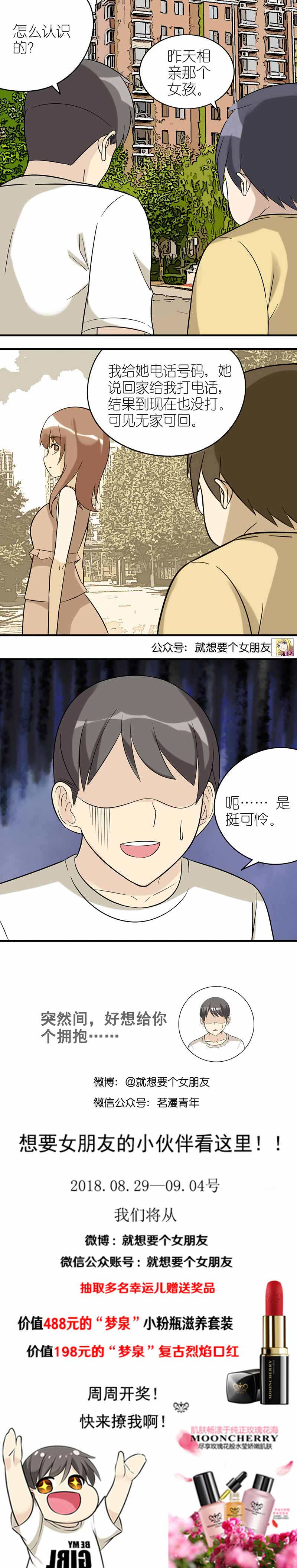 《就想要个女朋友》漫画最新章节第424话免费下拉式在线观看章节第【1】张图片