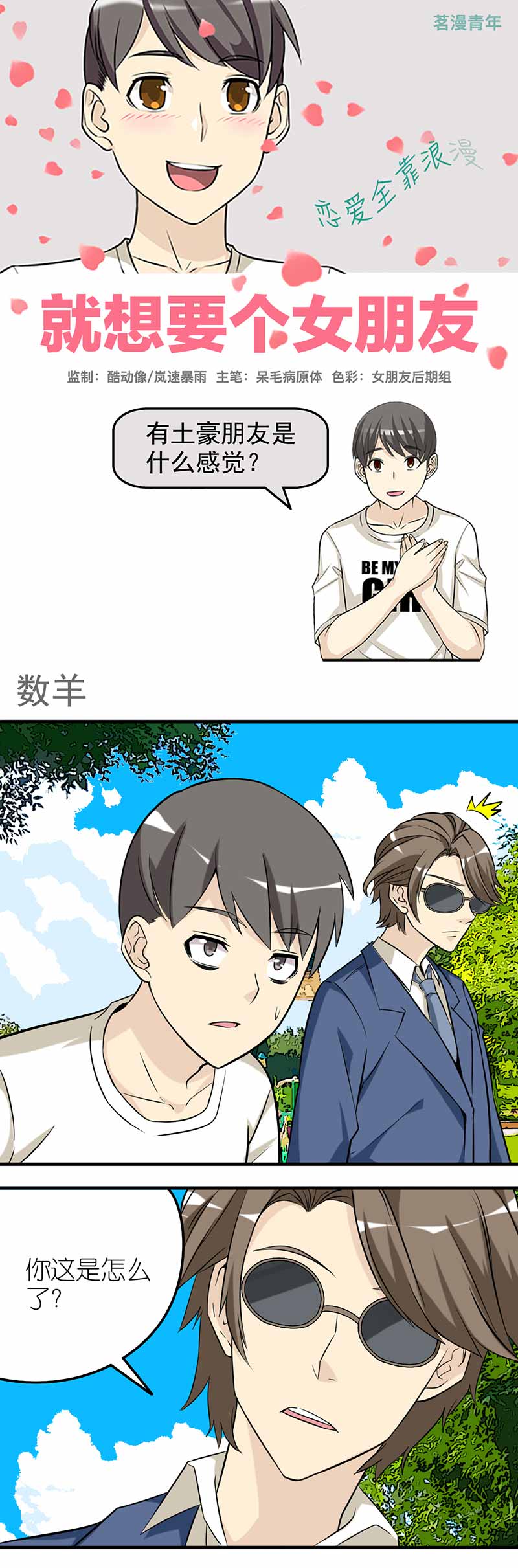 《就想要个女朋友》漫画最新章节第426话免费下拉式在线观看章节第【3】张图片