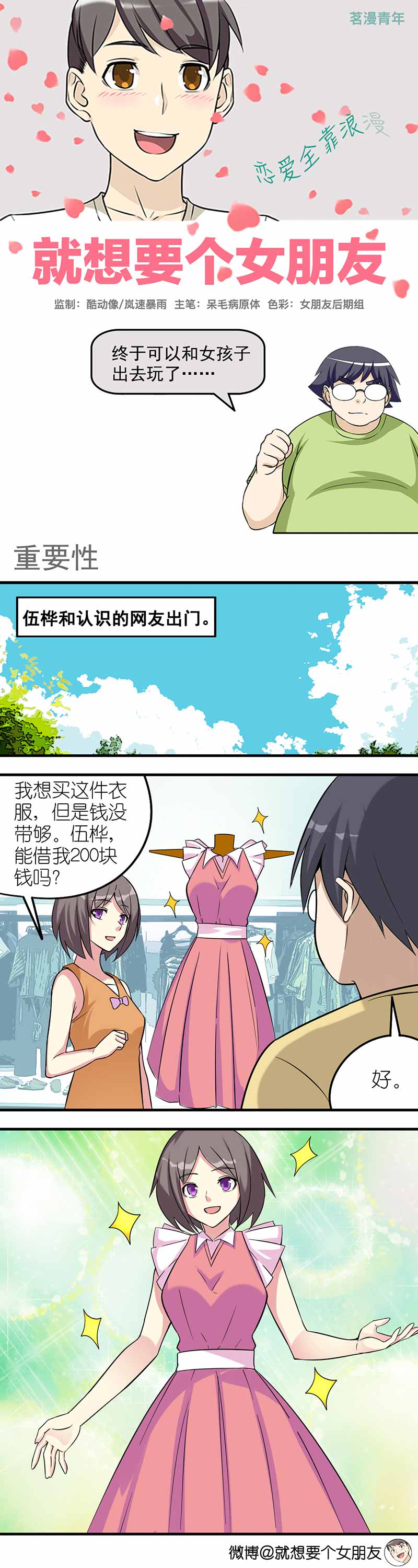 《就想要个女朋友》漫画最新章节第427话免费下拉式在线观看章节第【3】张图片