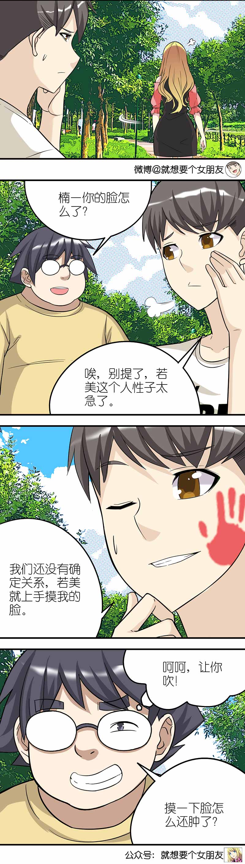 《就想要个女朋友》漫画最新章节第428话免费下拉式在线观看章节第【2】张图片