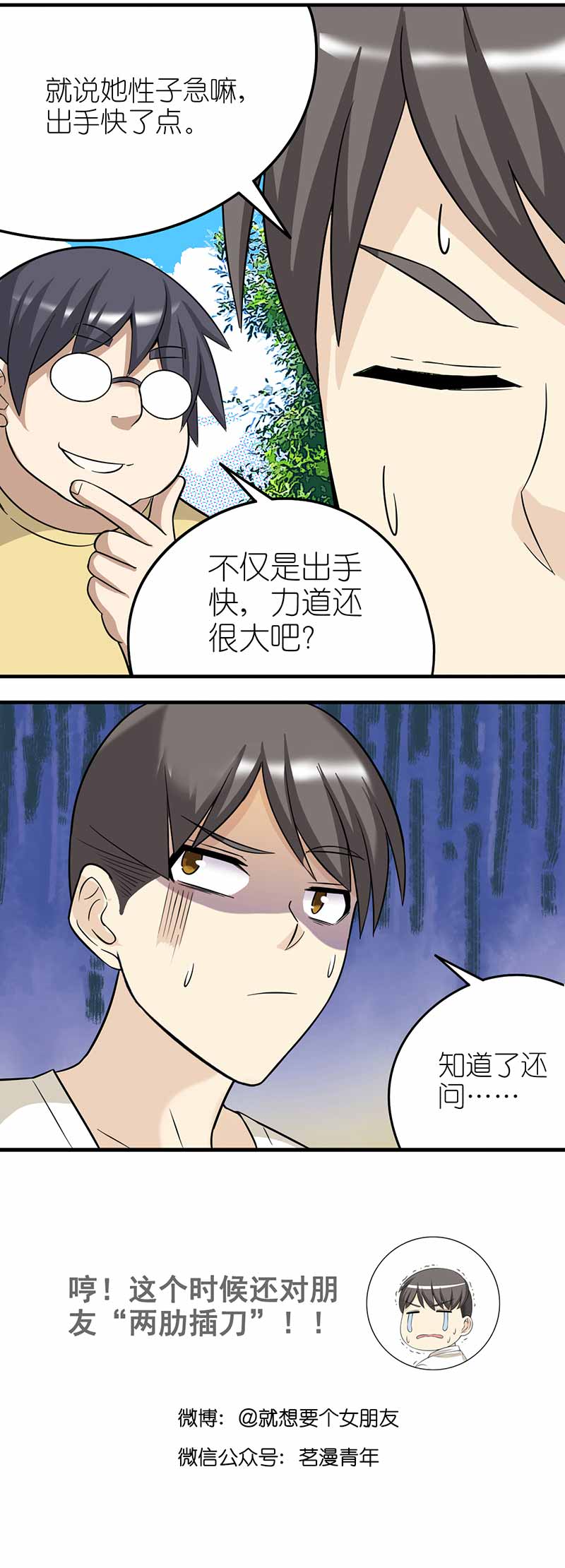 《就想要个女朋友》漫画最新章节第428话免费下拉式在线观看章节第【1】张图片