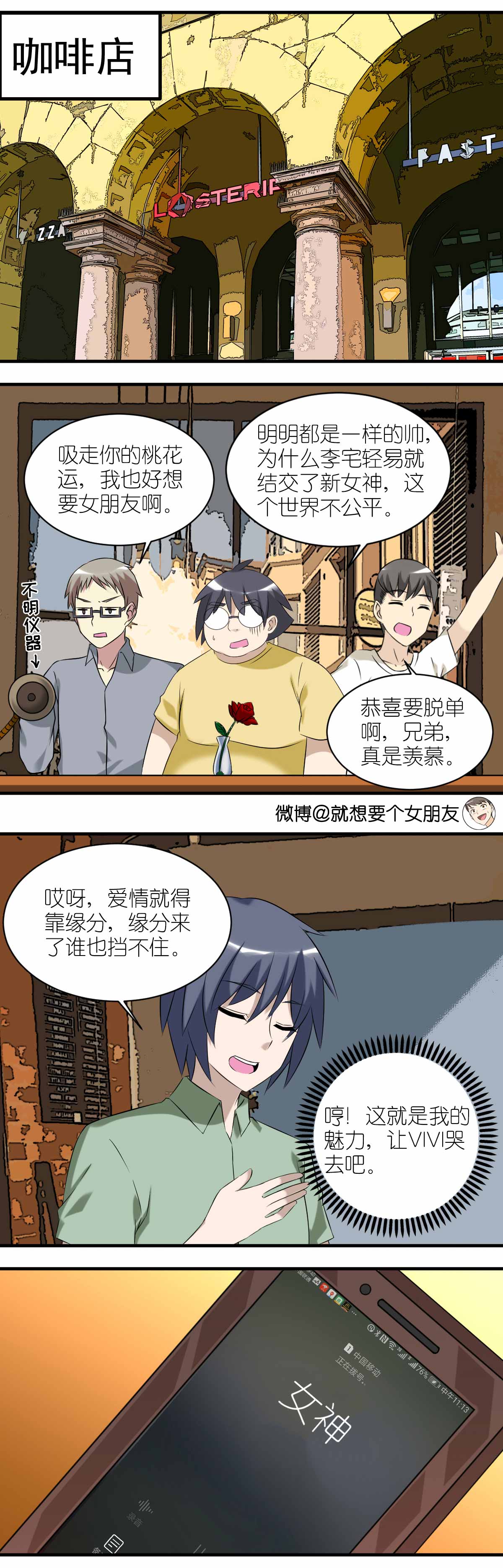 《就想要个女朋友》漫画最新章节第429话免费下拉式在线观看章节第【3】张图片