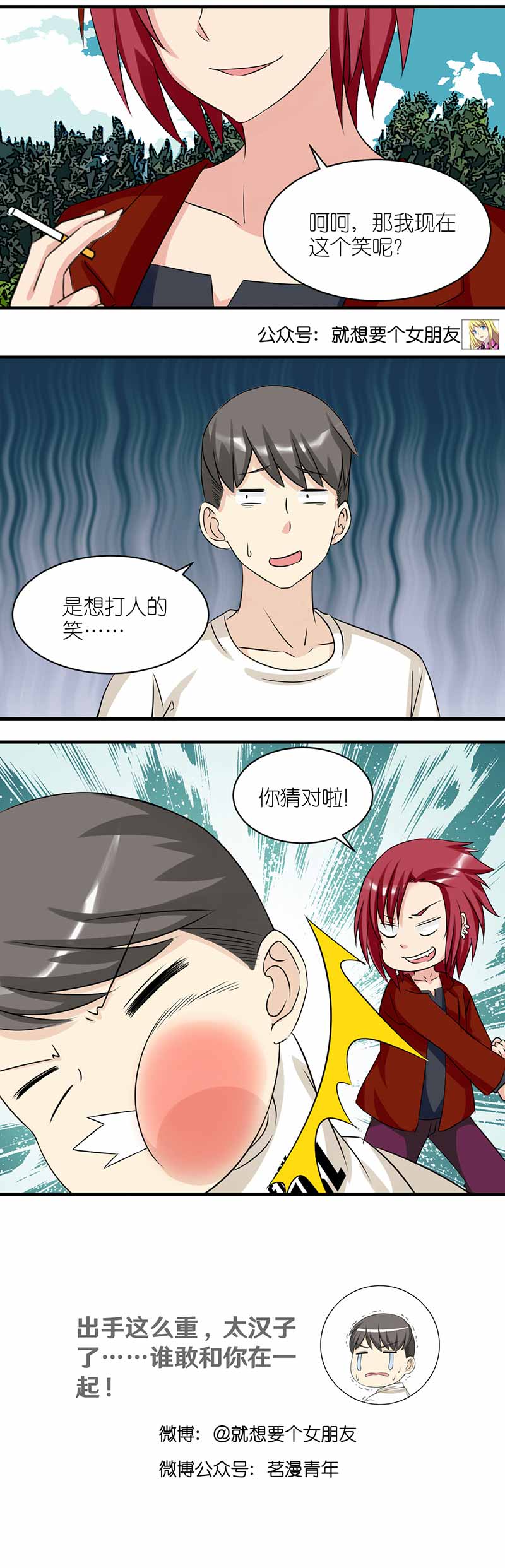 《就想要个女朋友》漫画最新章节第431话免费下拉式在线观看章节第【1】张图片