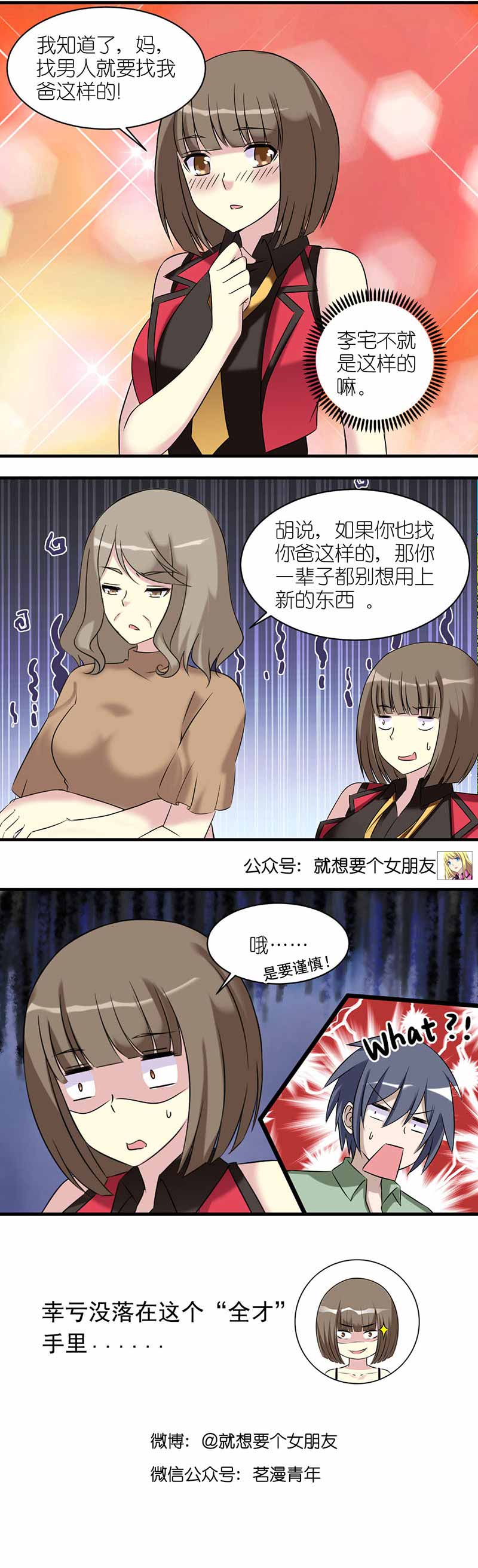 《就想要个女朋友》漫画最新章节第434话免费下拉式在线观看章节第【1】张图片