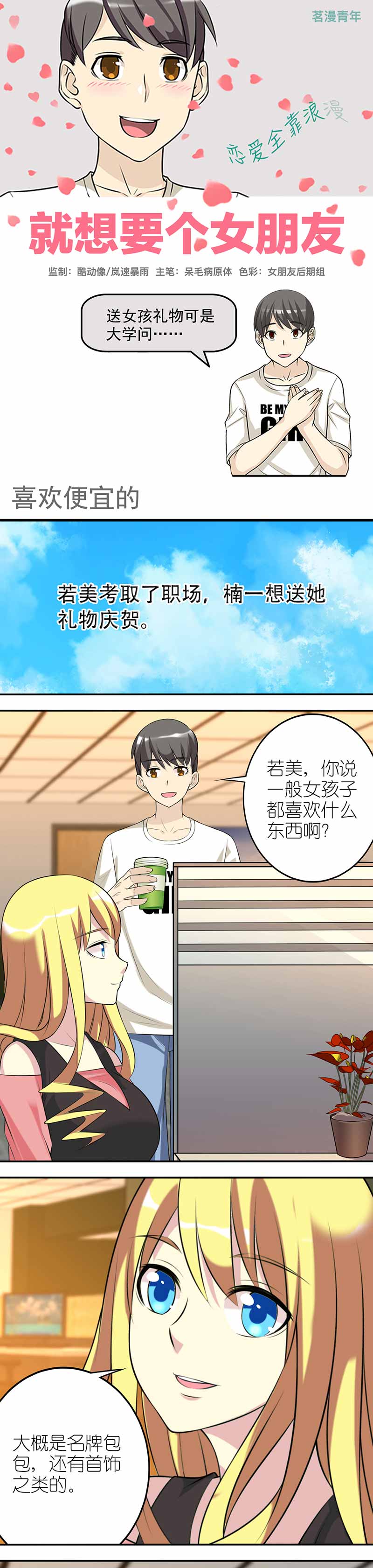 《就想要个女朋友》漫画最新章节第437话免费下拉式在线观看章节第【4】张图片