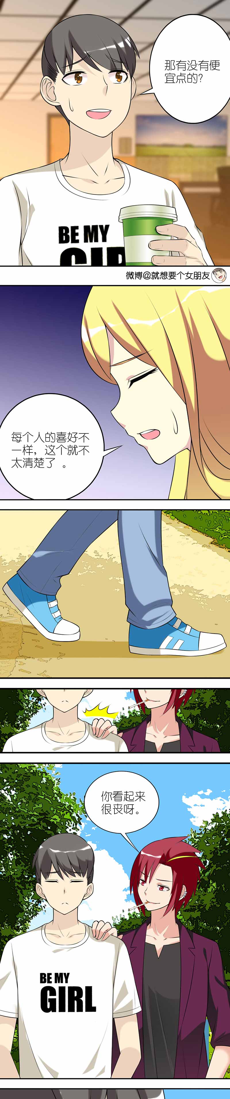 《就想要个女朋友》漫画最新章节第437话免费下拉式在线观看章节第【3】张图片