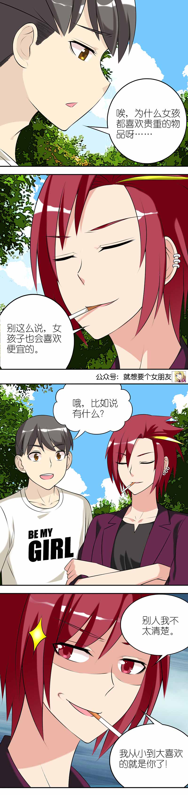 《就想要个女朋友》漫画最新章节第437话免费下拉式在线观看章节第【2】张图片