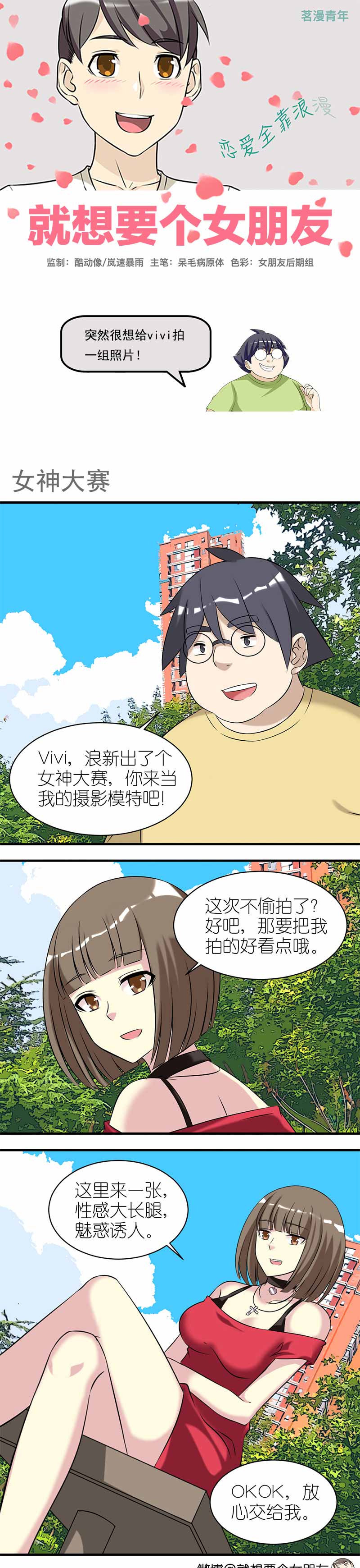 《就想要个女朋友》漫画最新章节第438话免费下拉式在线观看章节第【4】张图片