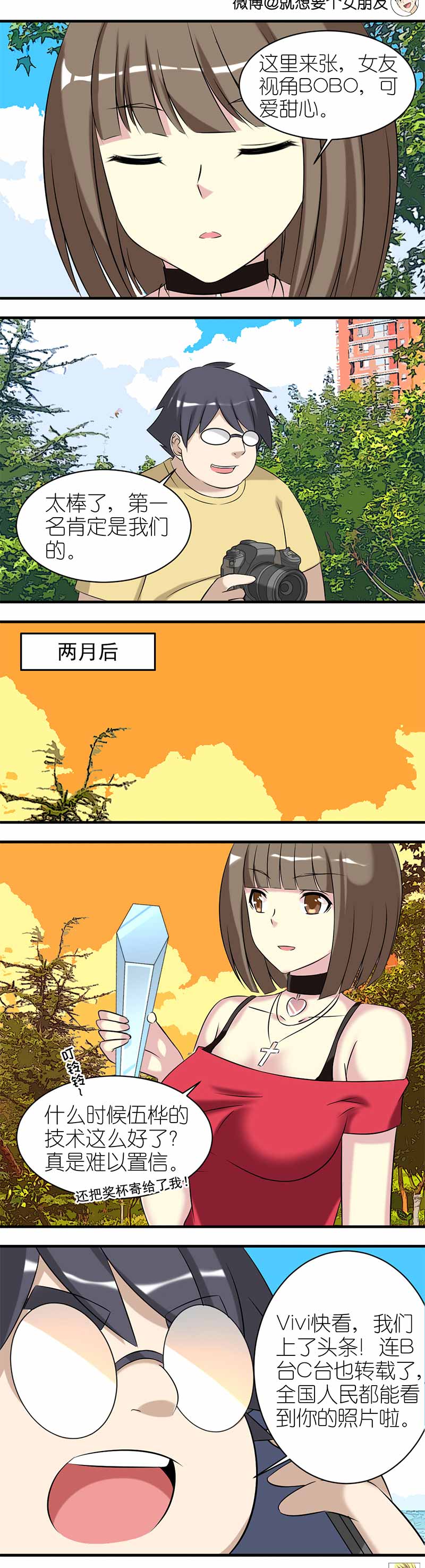 《就想要个女朋友》漫画最新章节第438话免费下拉式在线观看章节第【3】张图片