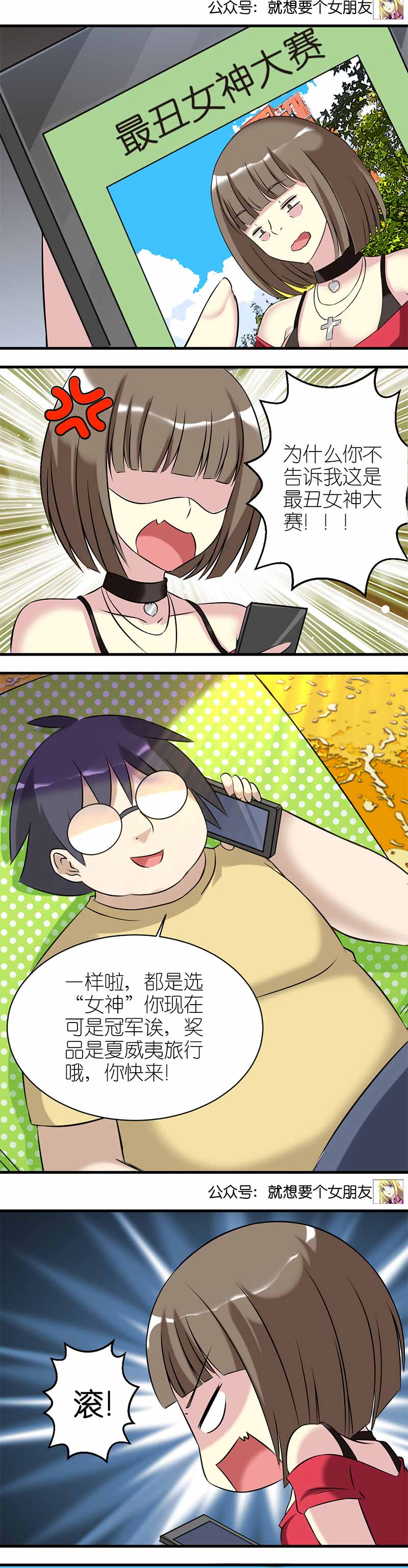 《就想要个女朋友》漫画最新章节第438话免费下拉式在线观看章节第【2】张图片