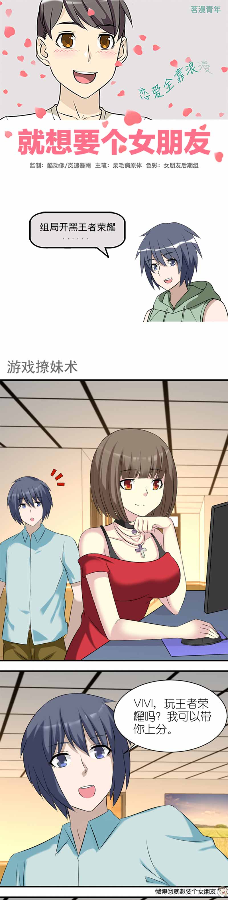 《就想要个女朋友》漫画最新章节第441话免费下拉式在线观看章节第【3】张图片