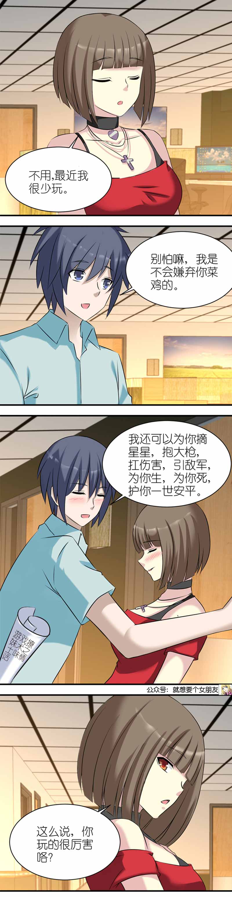 《就想要个女朋友》漫画最新章节第441话免费下拉式在线观看章节第【2】张图片