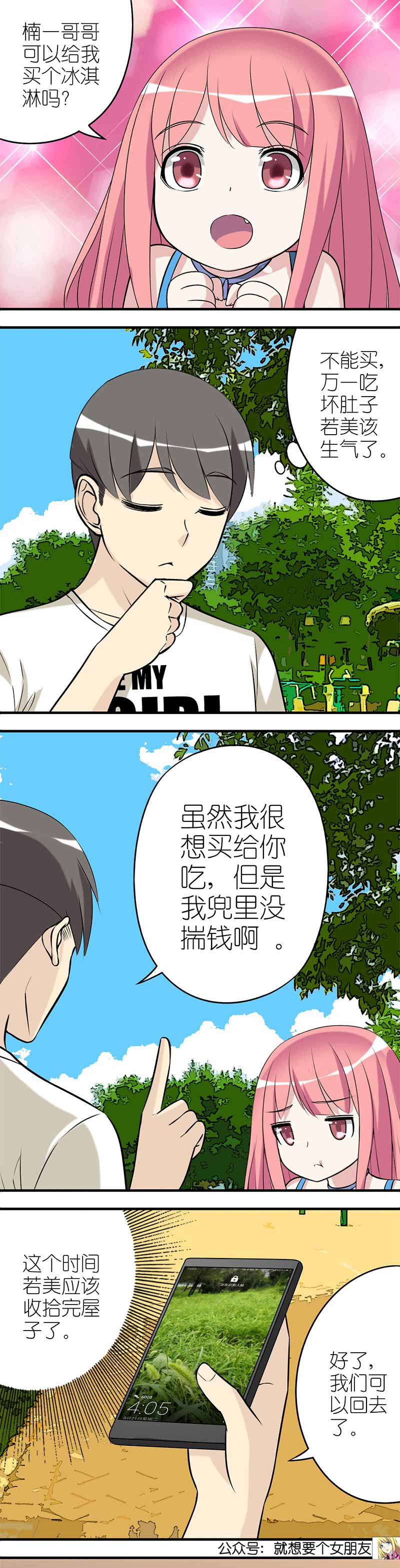 《就想要个女朋友》漫画最新章节第442话免费下拉式在线观看章节第【2】张图片