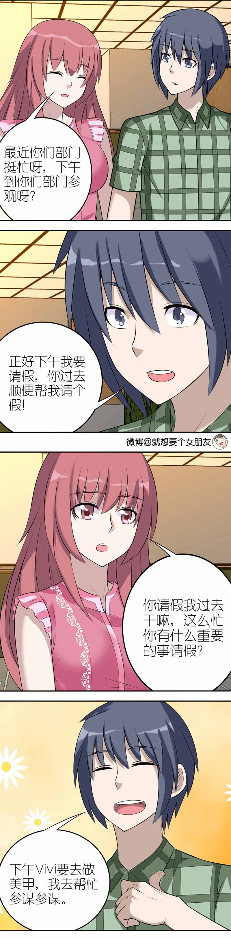 《就想要个女朋友》漫画最新章节第443话免费下拉式在线观看章节第【2】张图片