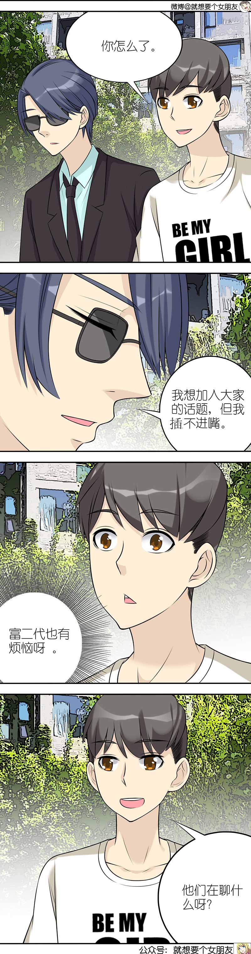 《就想要个女朋友》漫画最新章节第444话免费下拉式在线观看章节第【2】张图片