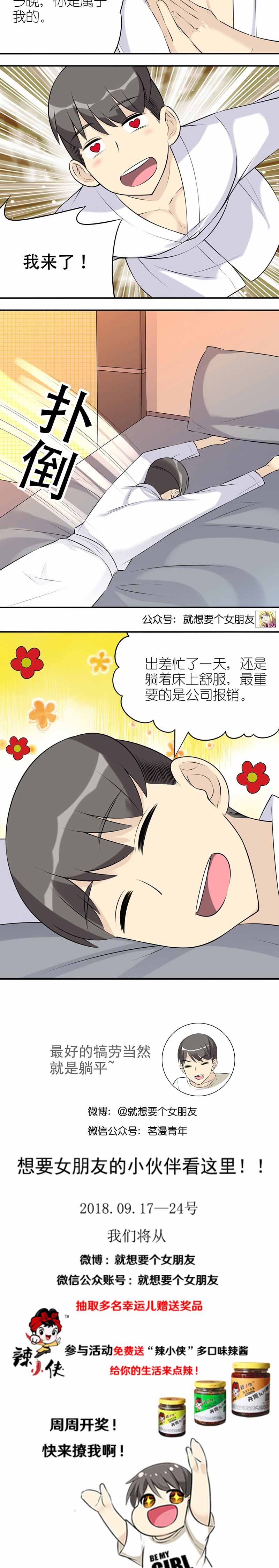 《就想要个女朋友》漫画最新章节第445话免费下拉式在线观看章节第【1】张图片