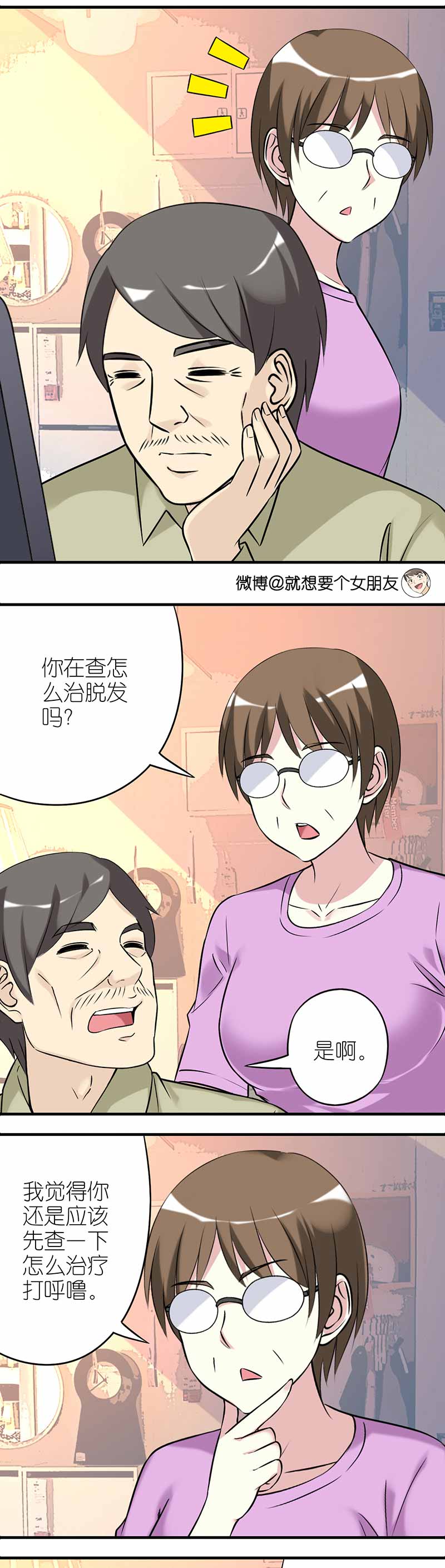 《就想要个女朋友》漫画最新章节第446话免费下拉式在线观看章节第【2】张图片