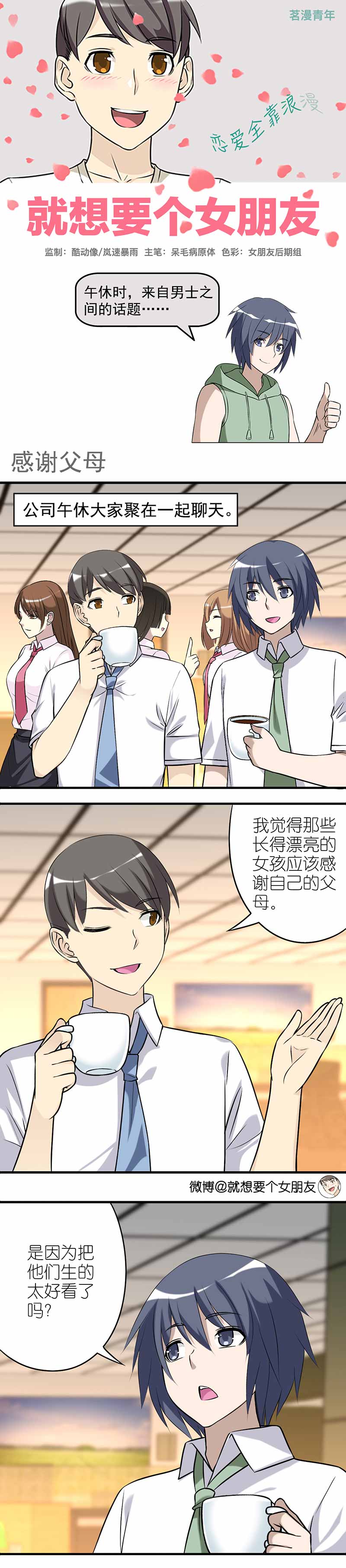 《就想要个女朋友》漫画最新章节第447话免费下拉式在线观看章节第【2】张图片