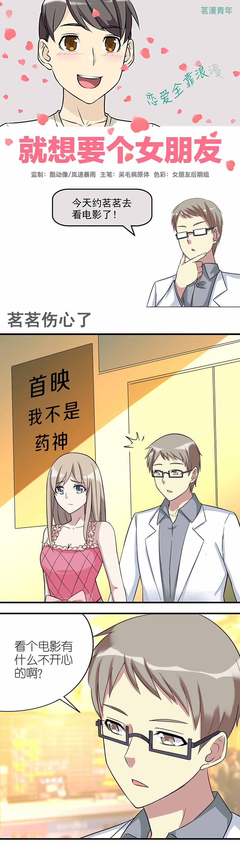 《就想要个女朋友》漫画最新章节第448话免费下拉式在线观看章节第【2】张图片