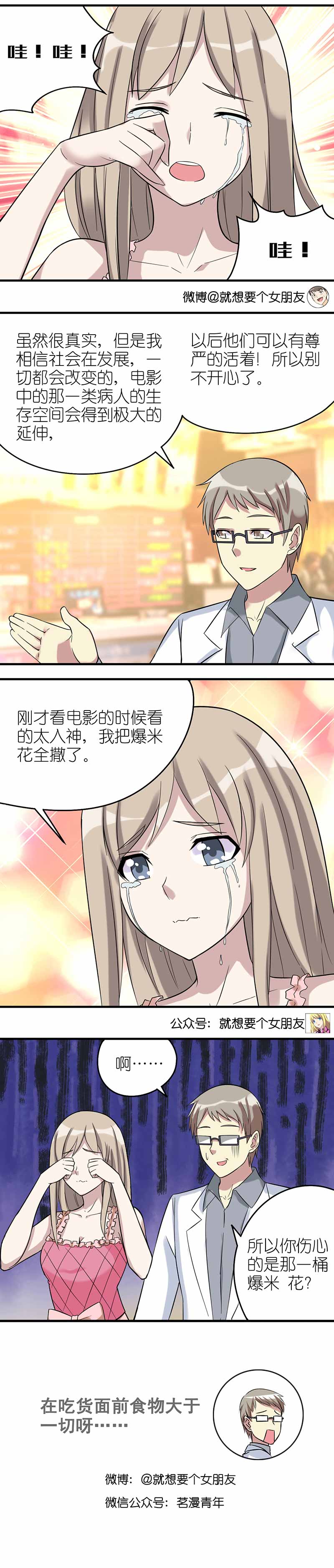 《就想要个女朋友》漫画最新章节第448话免费下拉式在线观看章节第【1】张图片