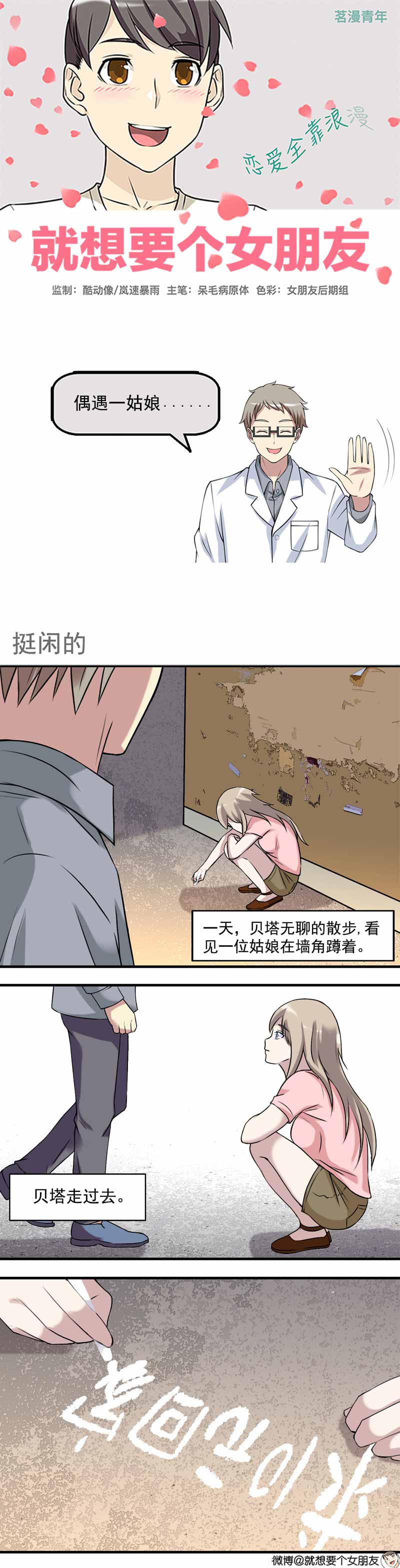 《就想要个女朋友》漫画最新章节第449话免费下拉式在线观看章节第【2】张图片