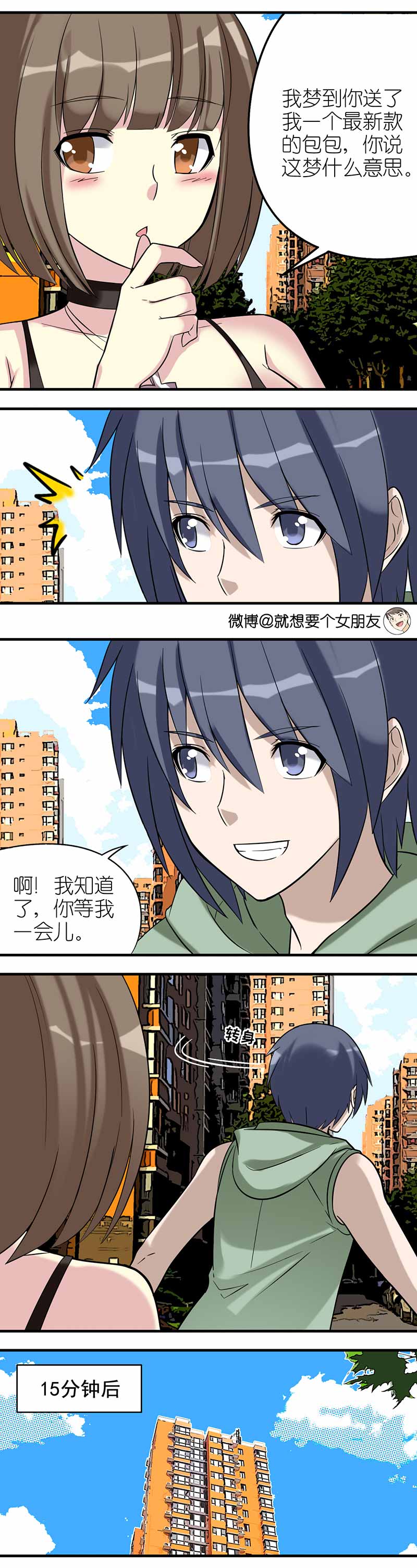 《就想要个女朋友》漫画最新章节第452话免费下拉式在线观看章节第【2】张图片