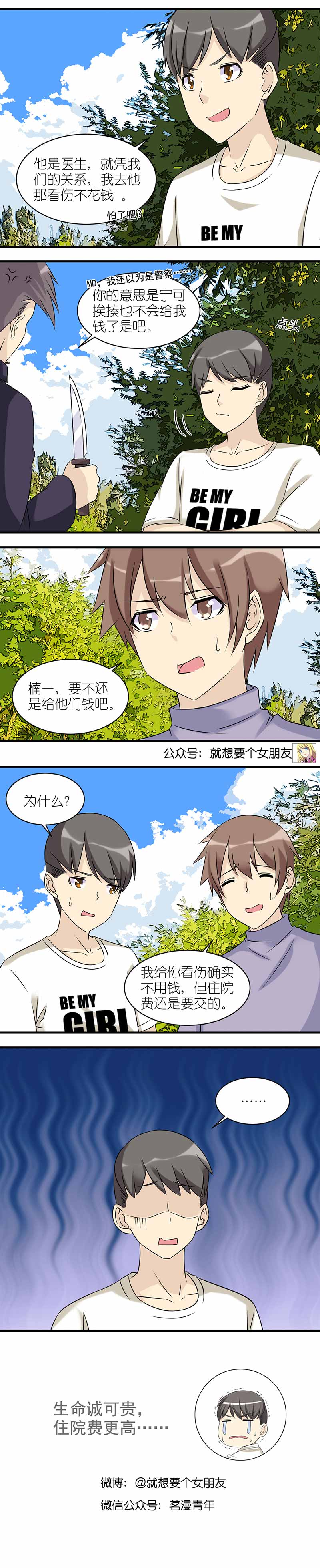 《就想要个女朋友》漫画最新章节第455话免费下拉式在线观看章节第【1】张图片