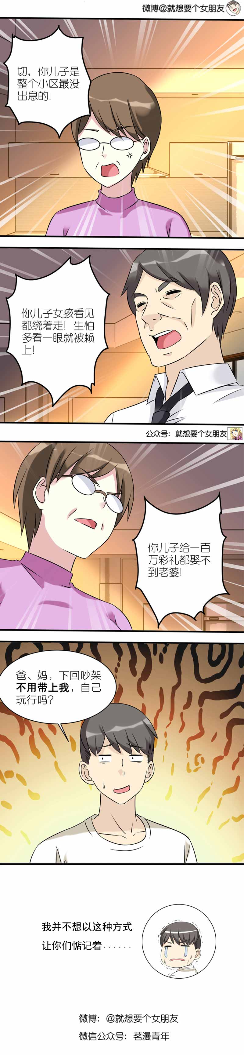 《就想要个女朋友》漫画最新章节第456话免费下拉式在线观看章节第【1】张图片