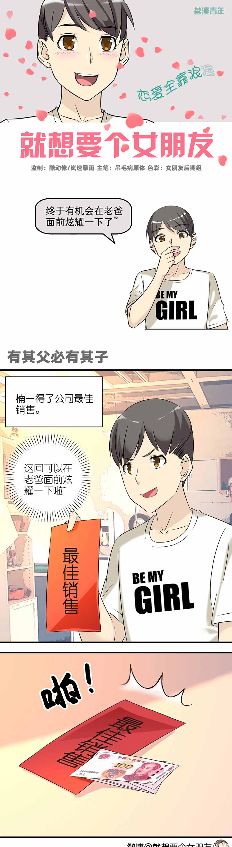 《就想要个女朋友》漫画最新章节第457话免费下拉式在线观看章节第【2】张图片