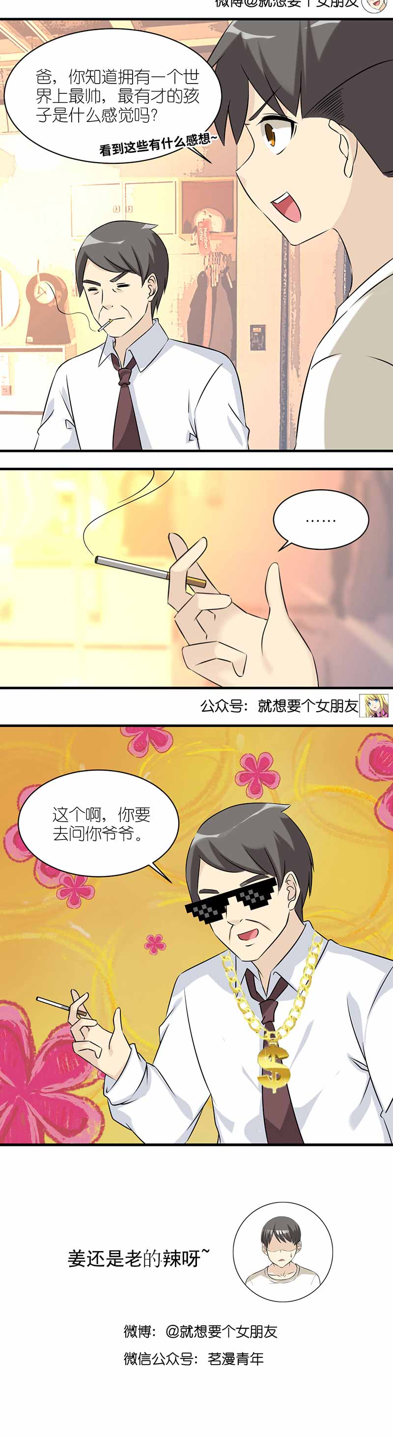 《就想要个女朋友》漫画最新章节第457话免费下拉式在线观看章节第【1】张图片