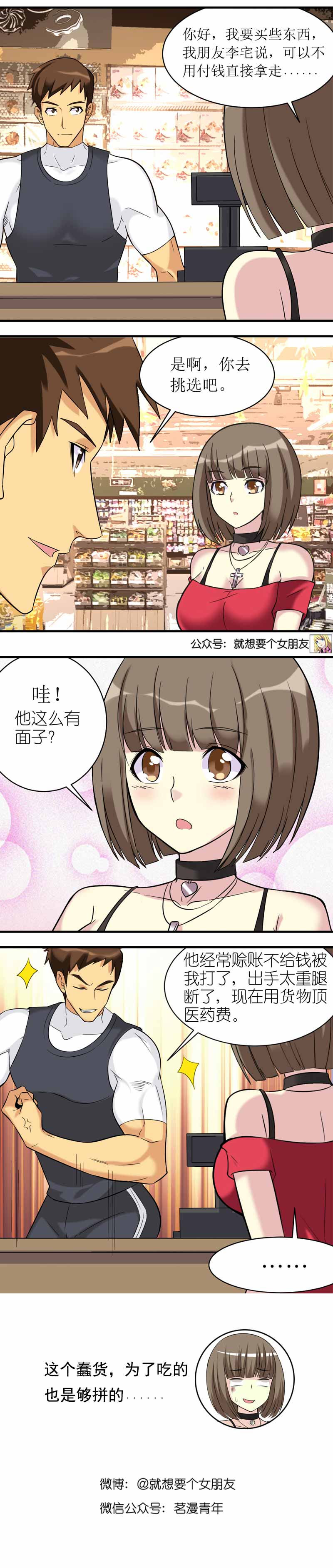 就想要个女朋友-第458话全彩韩漫标签