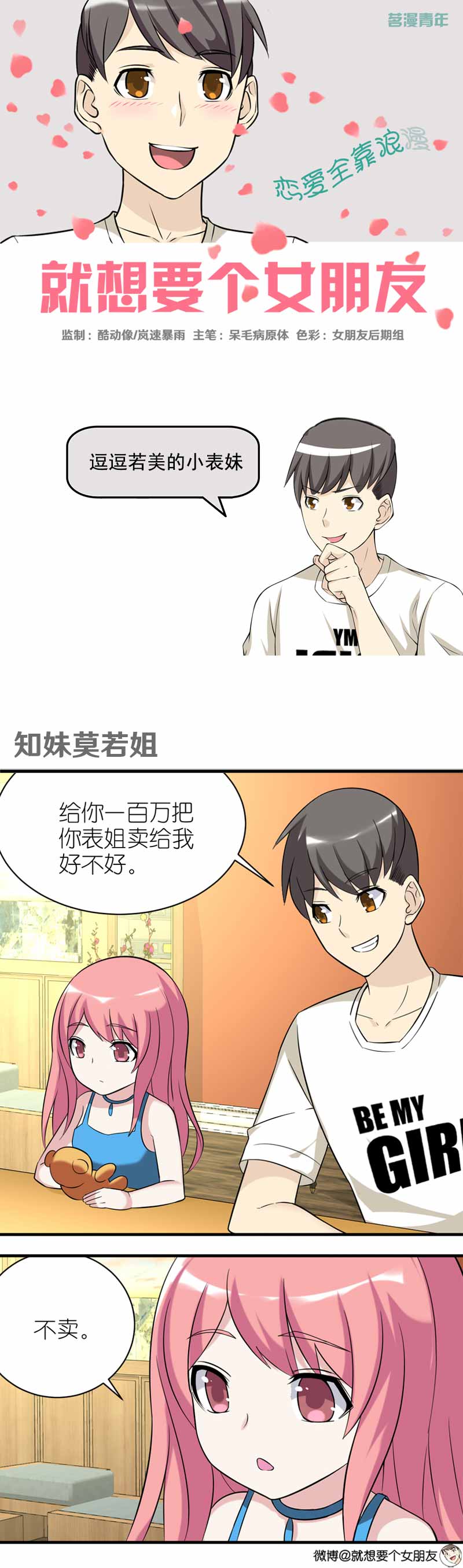 《就想要个女朋友》漫画最新章节第459话免费下拉式在线观看章节第【3】张图片