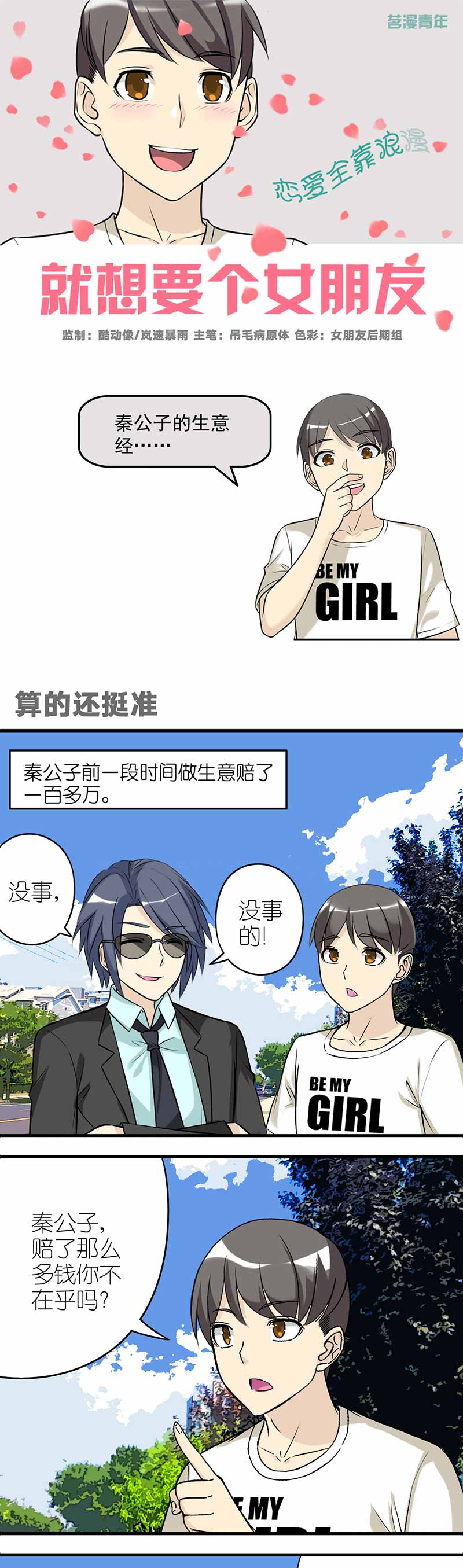 《就想要个女朋友》漫画最新章节第460话免费下拉式在线观看章节第【3】张图片