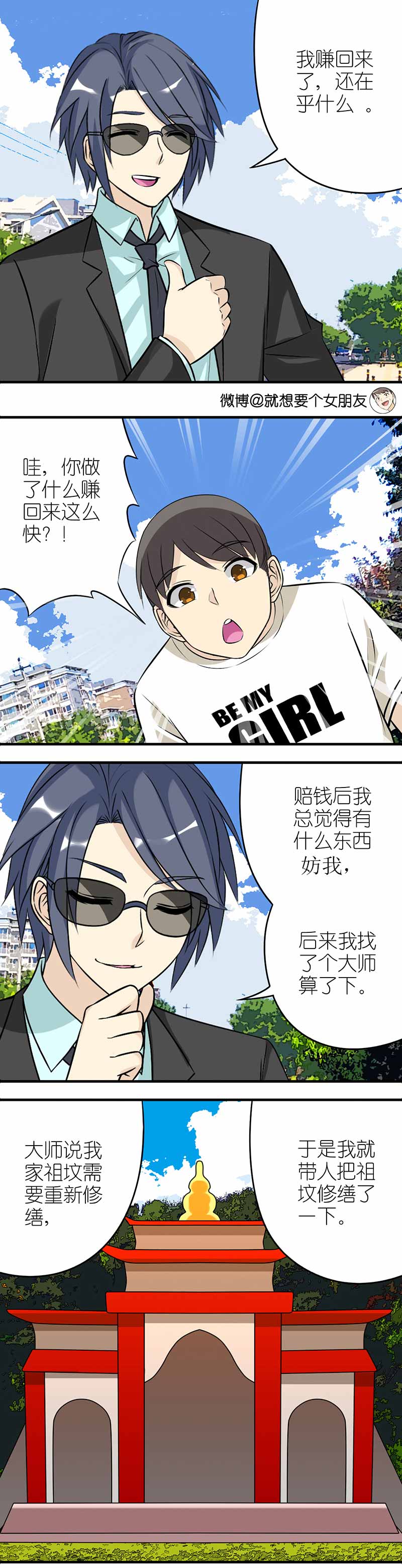 《就想要个女朋友》漫画最新章节第460话免费下拉式在线观看章节第【2】张图片