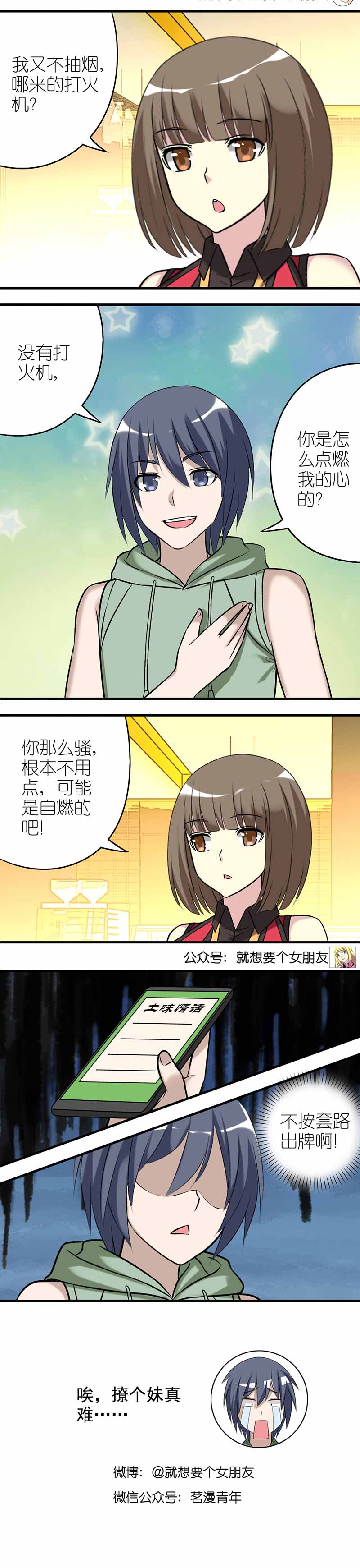 《就想要个女朋友》漫画最新章节第461话免费下拉式在线观看章节第【1】张图片