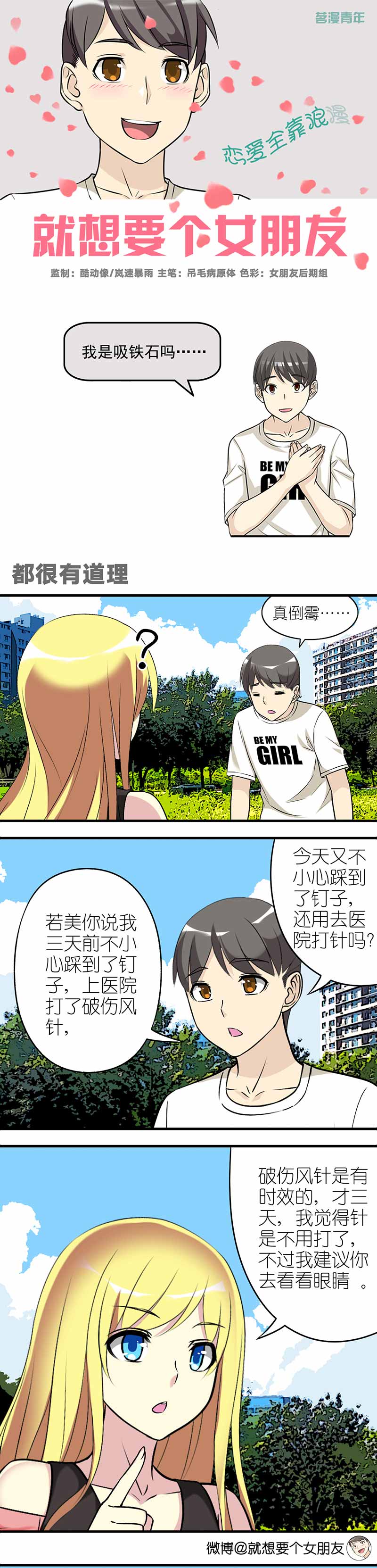 《就想要个女朋友》漫画最新章节第462话免费下拉式在线观看章节第【2】张图片