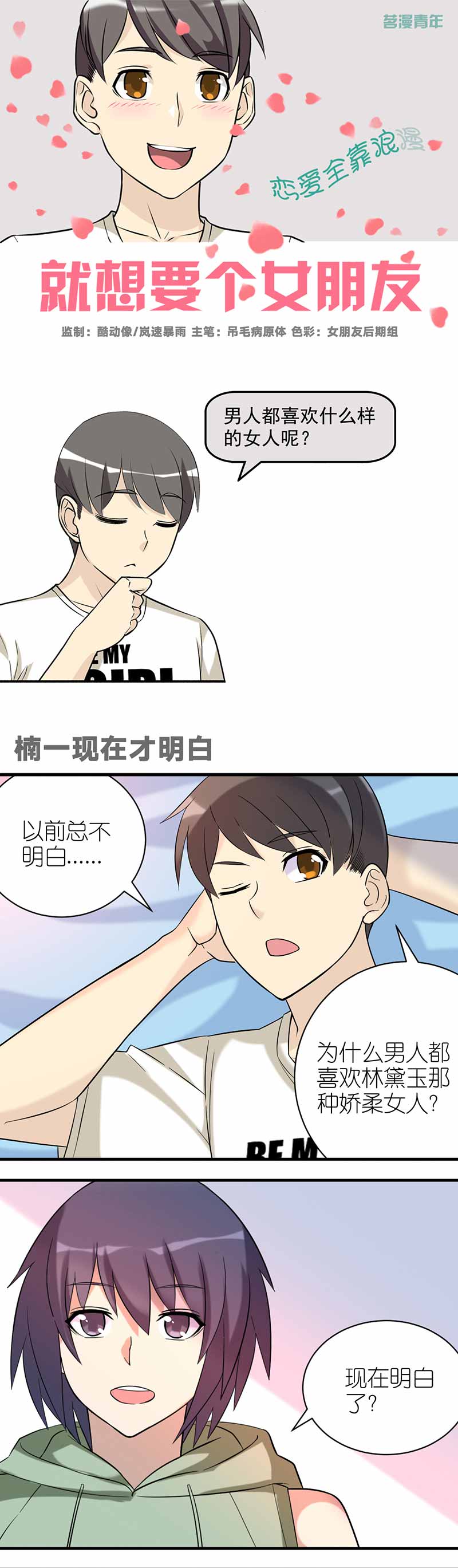 《就想要个女朋友》漫画最新章节第468话免费下拉式在线观看章节第【3】张图片