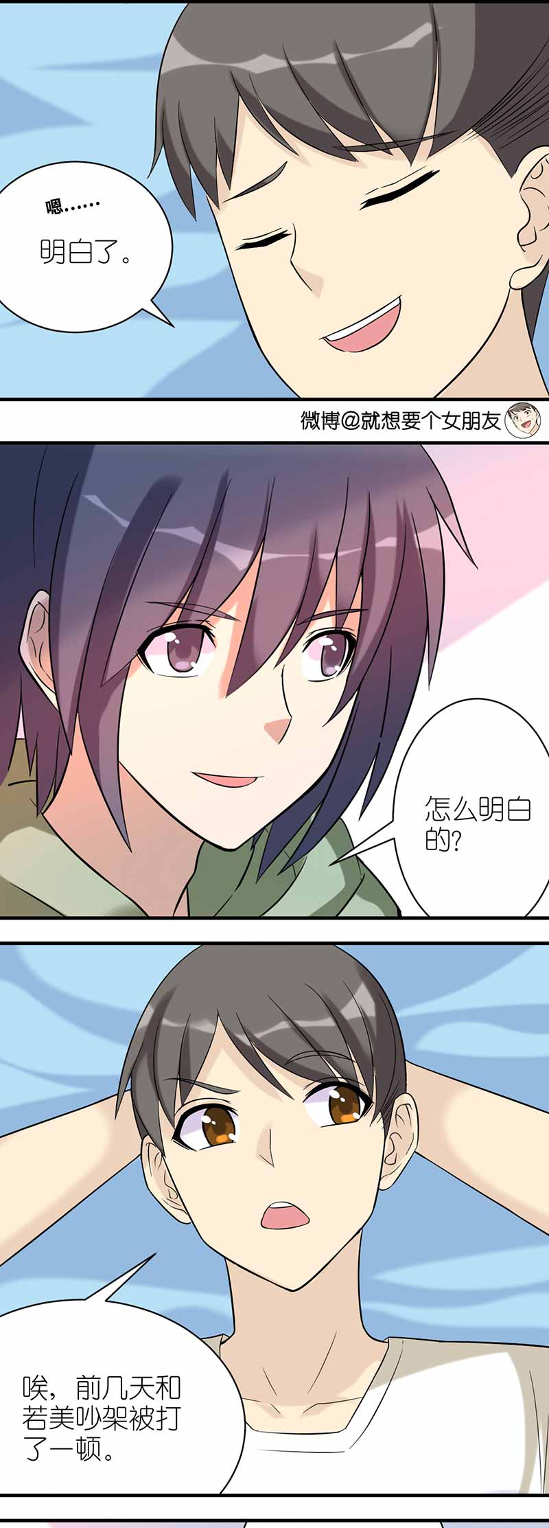 《就想要个女朋友》漫画最新章节第468话免费下拉式在线观看章节第【2】张图片